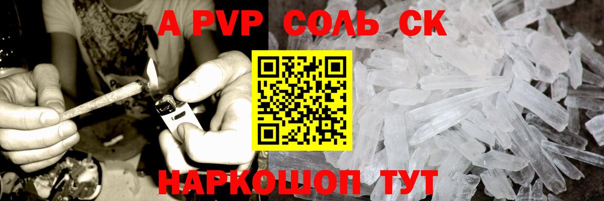 Alpha-PVP СК  Вход с VPN  Ессентуки  Alpha PVP  APVP СК 