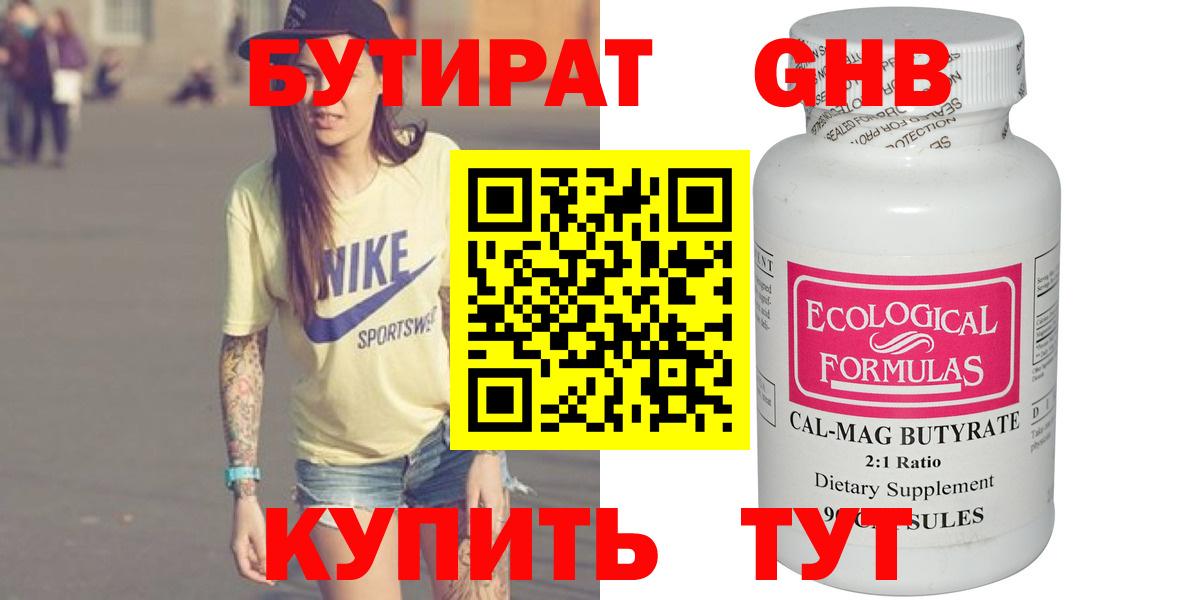 Бутират 1.4BDO  Бутират  Ессентуки  Вход с VPN 