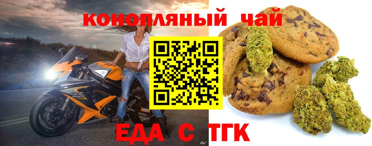 Печенье с ТГК марихуана  Вход с VPN  Ессентуки 