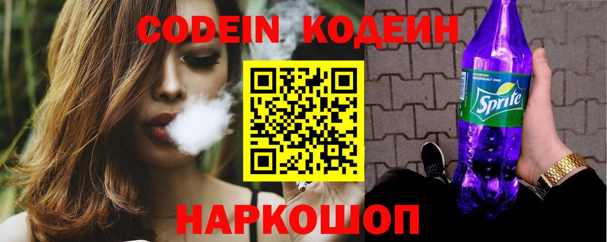Ессентуки  Кодеиновый сироп Lean напиток Lean (лин)  Вход с VPN  Кодеиновый сироп Lean напиток Lean (лин) 