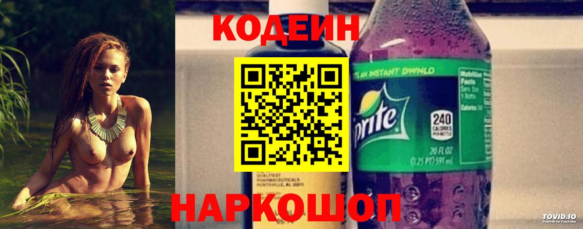Кодеиновый сироп Lean напиток Lean (лин) Ессентуки