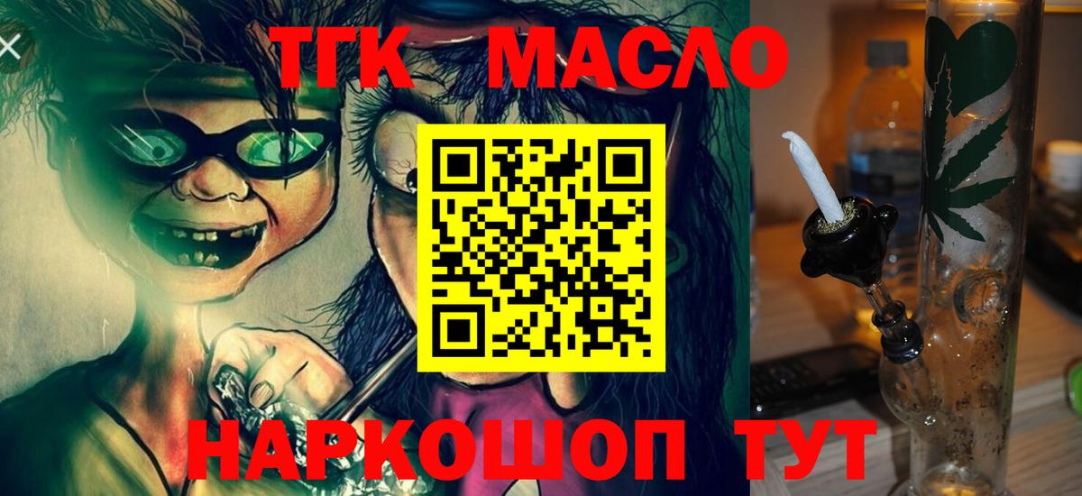 Дистиллят ТГК вейп с тгк  ТГК THC oil  Ессентуки  Вход с VPN 